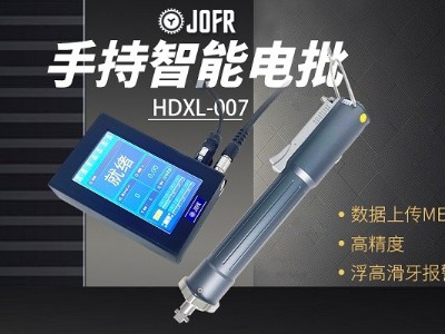 堅豐智能電動螺絲刀：提升裝配效率，助力企業(yè)生產(chǎn)
