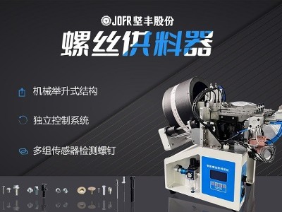 摩托車(chē)制造中，堅(jiān)豐螺絲供料器的裝配效率釋析
