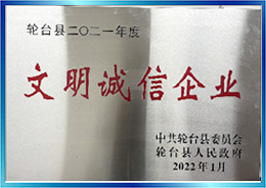 2022·01 文明誠信企業(yè)