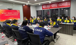 【賡續(xù)奮斗，勇毅前行，一切皆有可能！】巨融能源2022年終總結(jié)大會圓滿召開