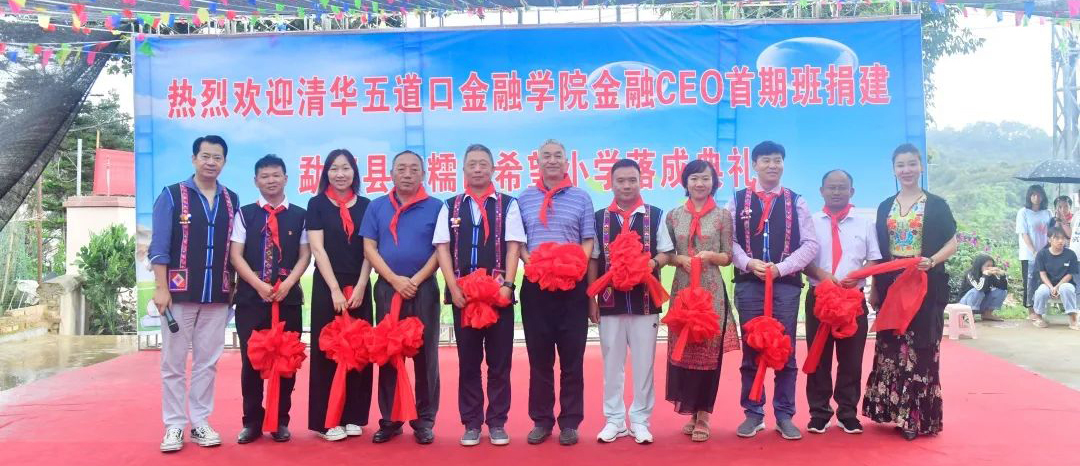 2020年8月，組織清華大學五道口金融學院校友，在云南勐?？h共同捐資500萬元建設南糯山希望小學。