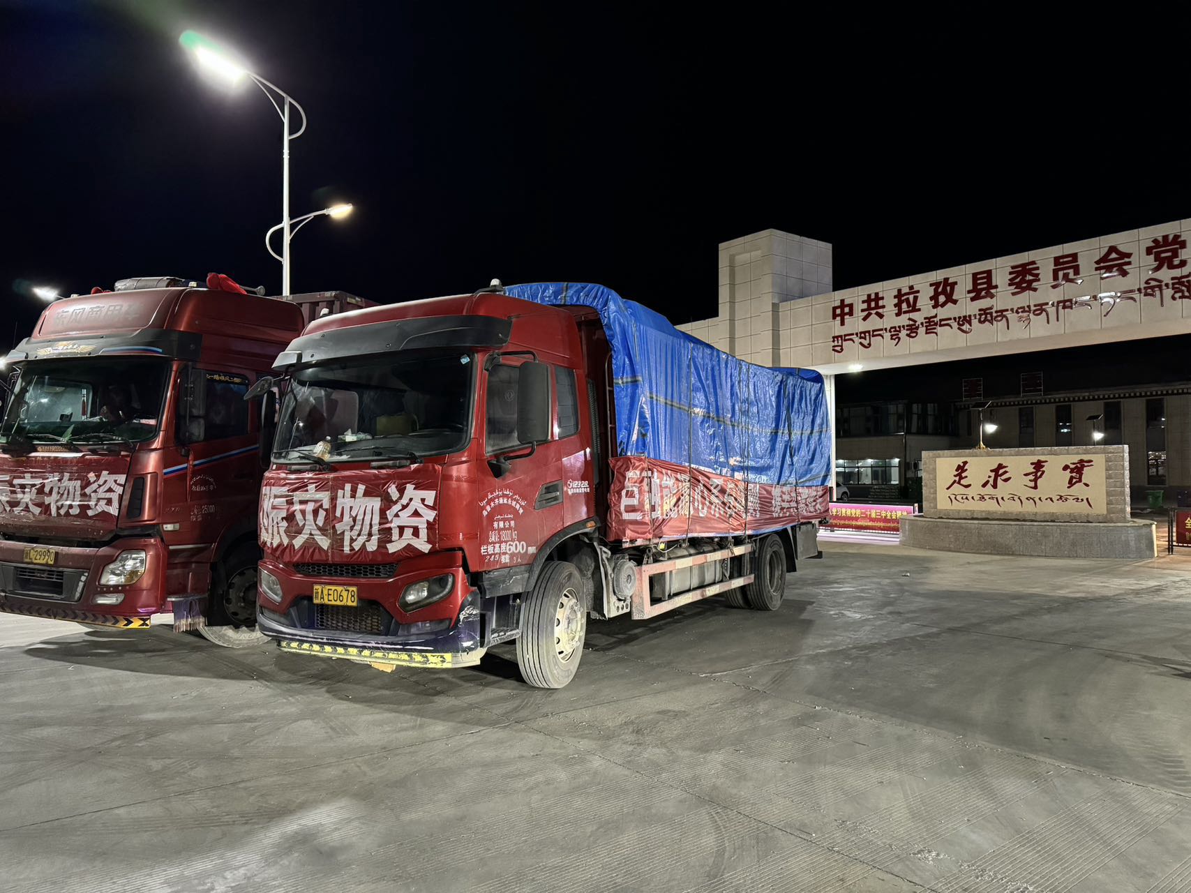 巨融能源星夜行動，與日喀則災(zāi)區(qū)共克時艱